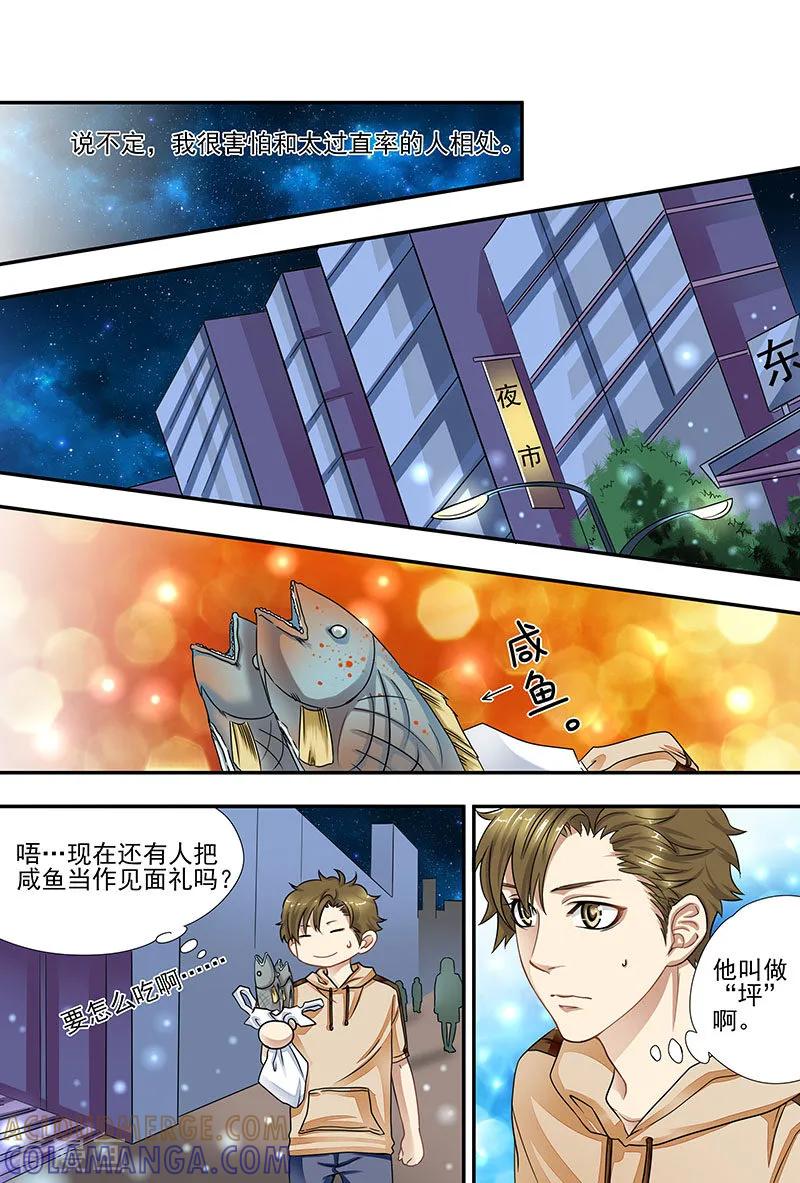 第13话谜一样的人-hi，我的名字叫镰-天翼爱动漫（第2张）