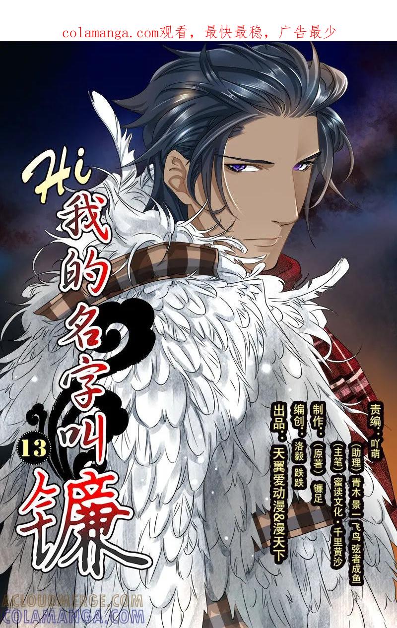 第13话谜一样的人-hi，我的名字叫镰-天翼爱动漫（第1张）