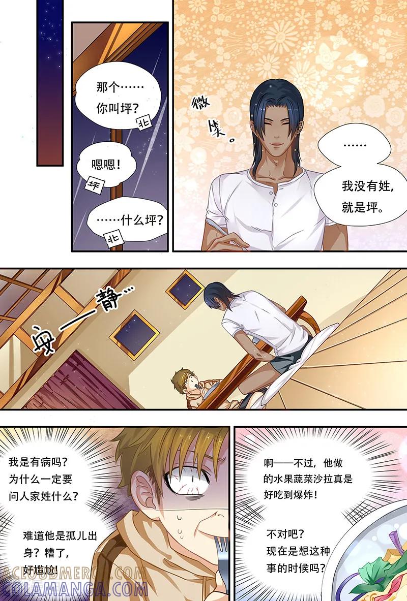 第13话谜一样的人-hi，我的名字叫镰-天翼爱动漫（第3张）