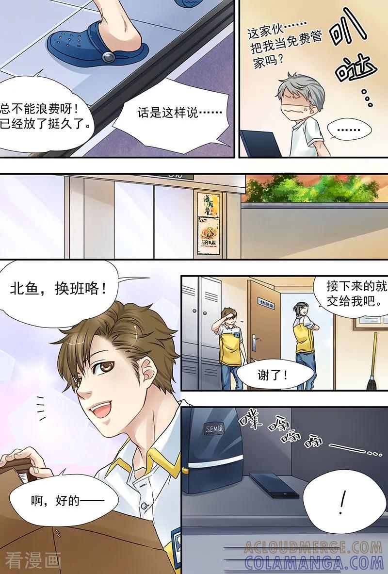 第13话谜一样的人-hi，我的名字叫镰-天翼爱动漫（第6张）