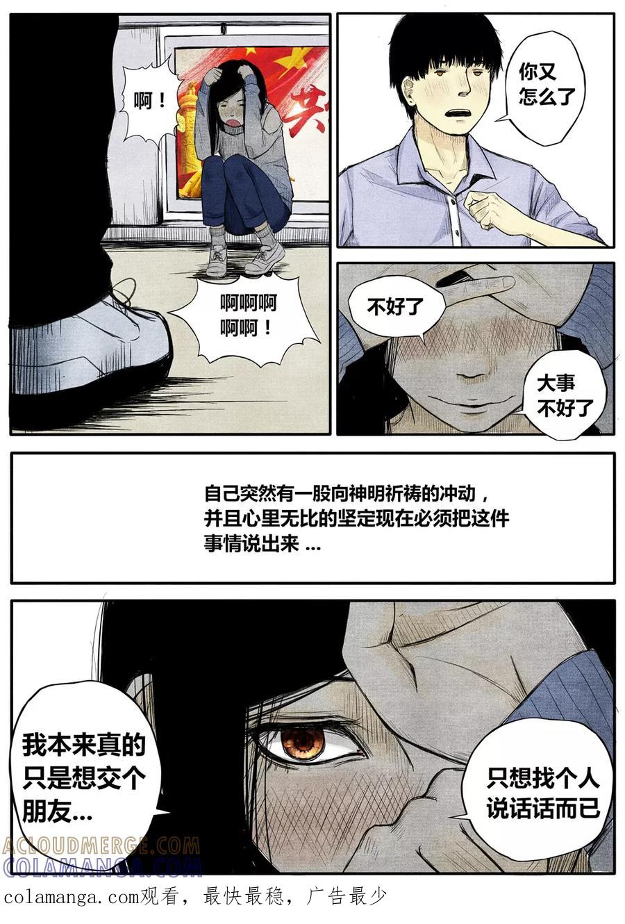 第16话-他们的存在-阿里文学（第8张）