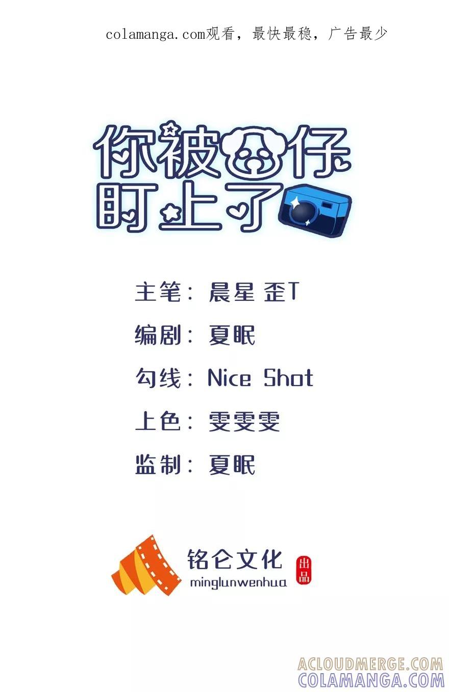第22话视线跟随-你被狗仔盯上了-铭仑文化（第1张）