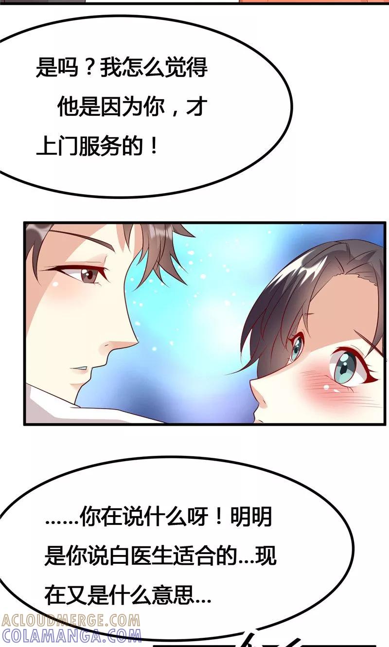 第23话-前任·再见-麦萌漫画（第11张）
