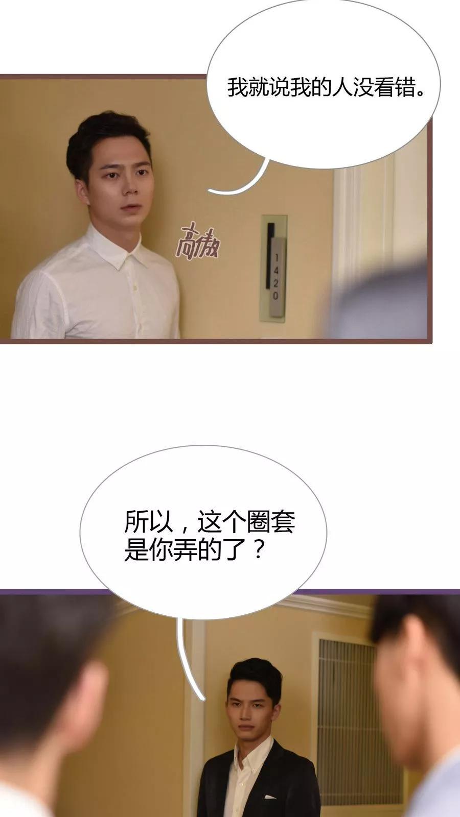 第31话-指染成婚（真人版）-剧能玩（第14张）