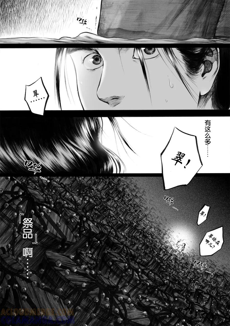 第51话苍穹10-浮世旅人 飘之篇-有妖气（第2张）