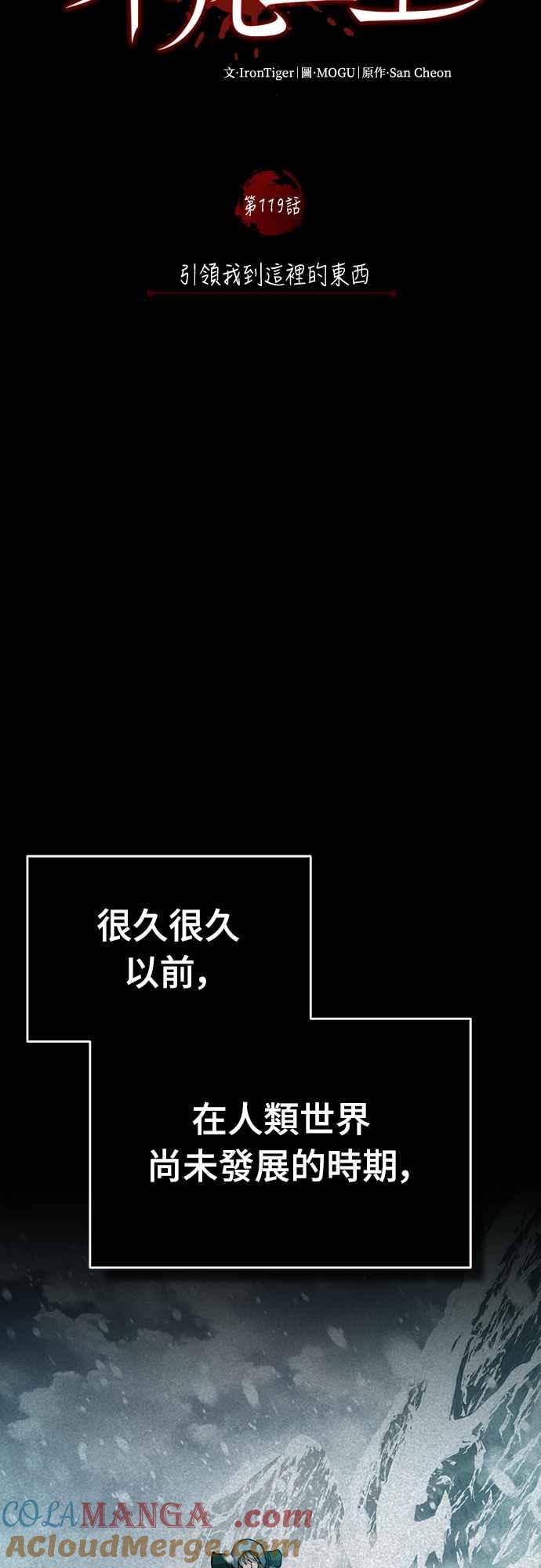 第119话引领我到这里的东西-天魔的不凡重生-San Cheon/IronTiger,UPU（第16张）