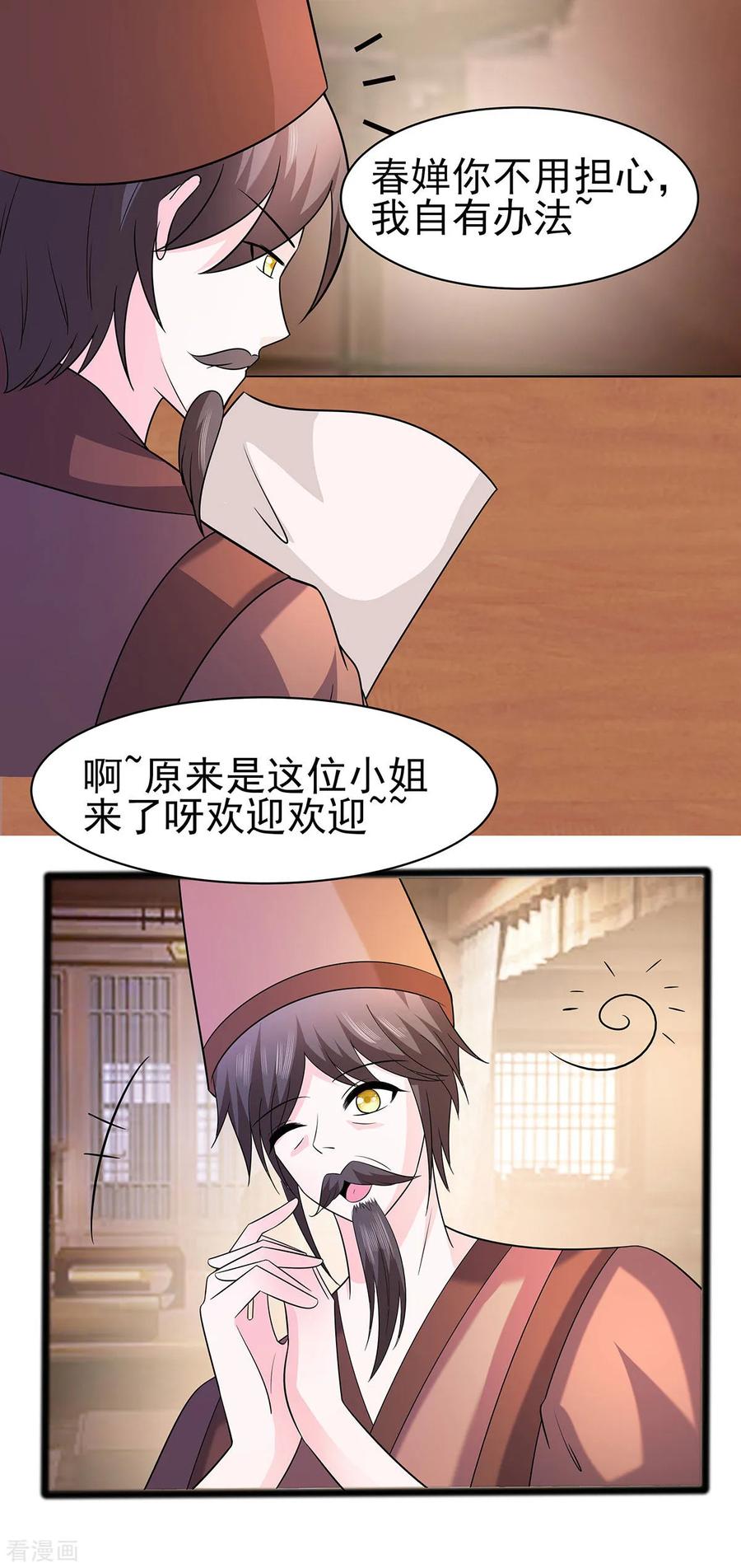 第19话炼药偶遇-穿越王妃，夫君别找虐-成都平流（第10张）
