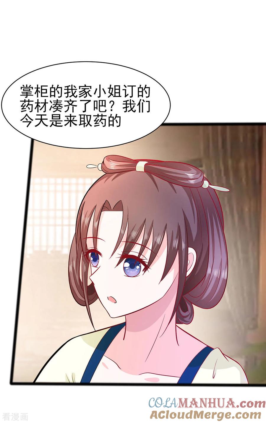 第19话炼药偶遇-穿越王妃，夫君别找虐-成都平流（第11张）