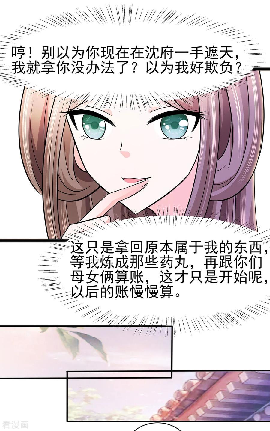 第19话炼药偶遇-穿越王妃，夫君别找虐-成都平流（第8张）