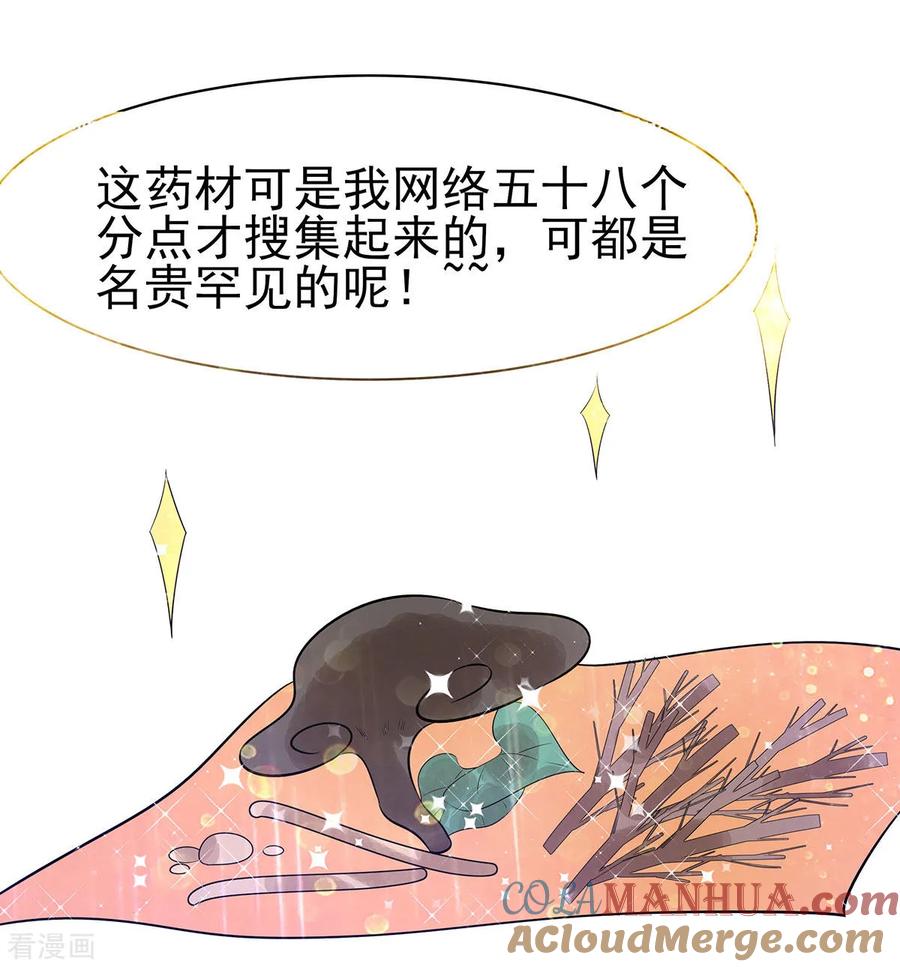 第19话炼药偶遇-穿越王妃，夫君别找虐-成都平流（第13张）
