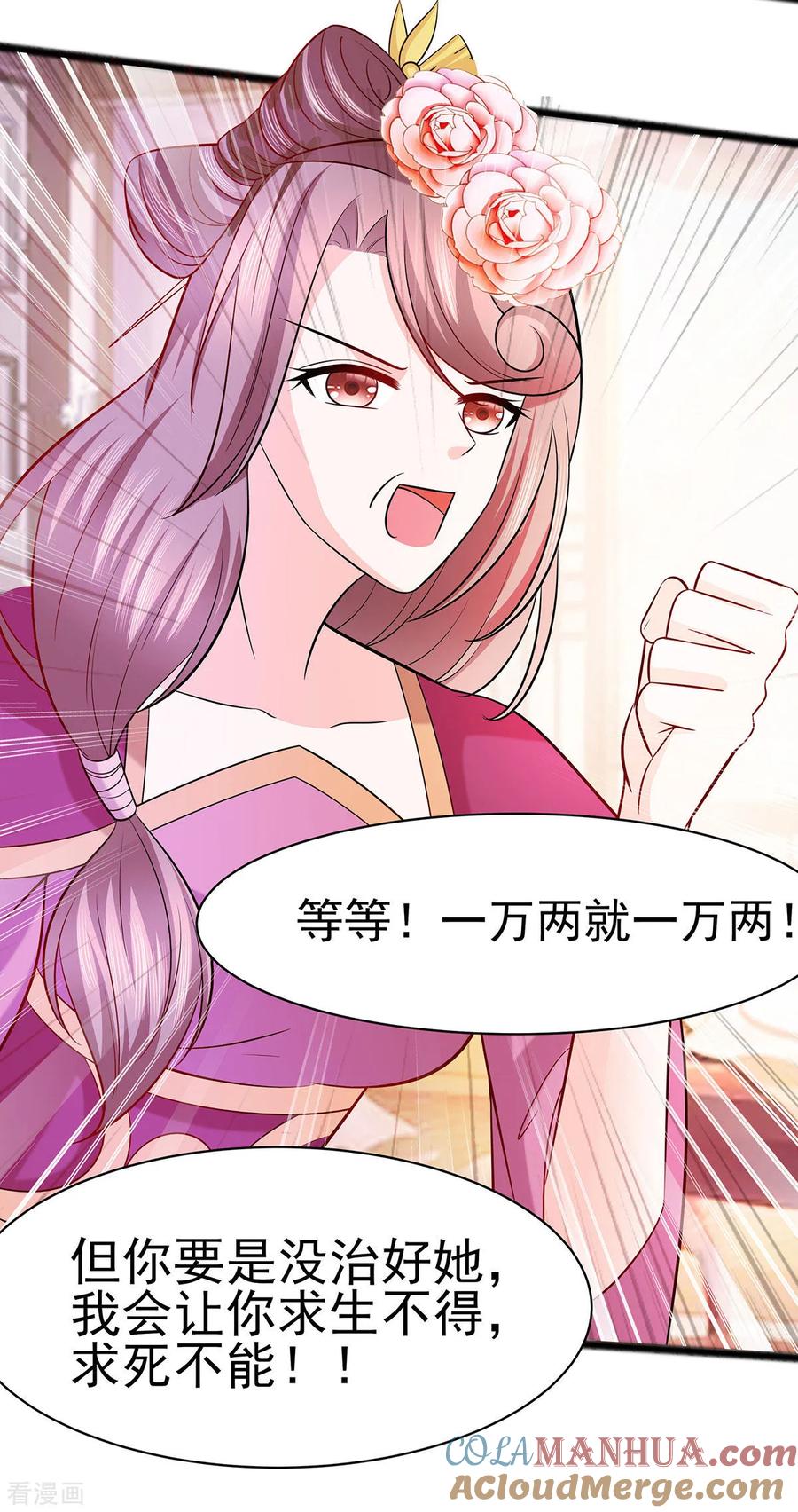第19话炼药偶遇-穿越王妃，夫君别找虐-成都平流（第5张）