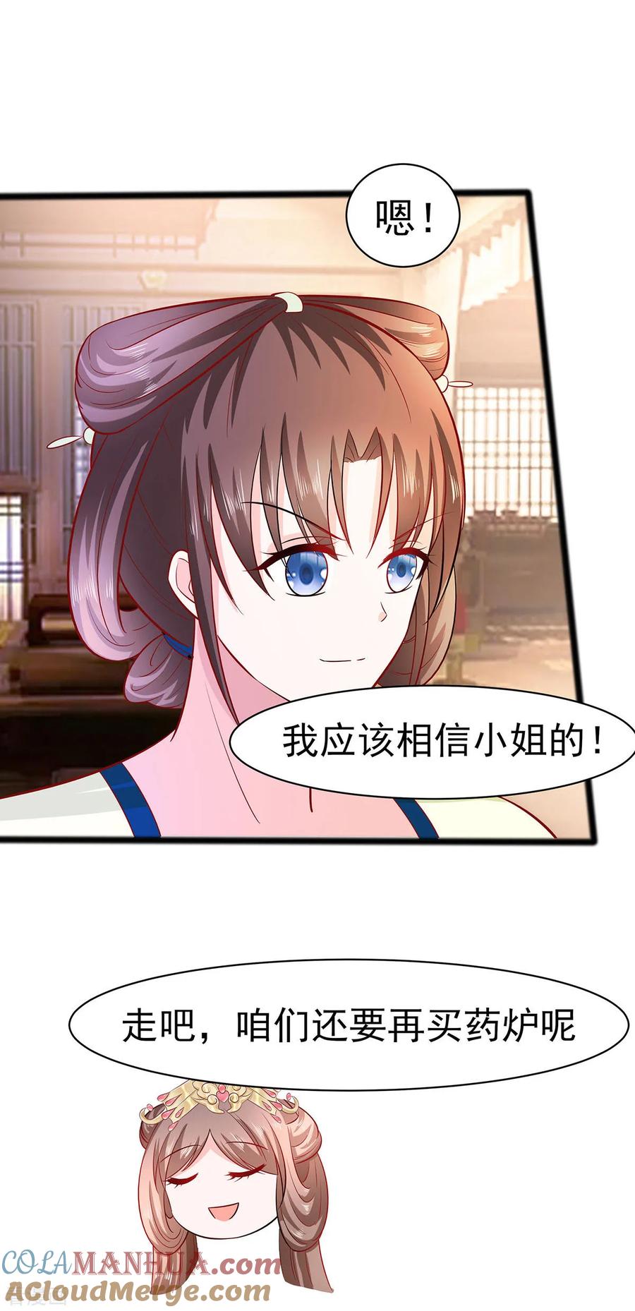 第19话炼药偶遇-穿越王妃，夫君别找虐-成都平流（第19张）