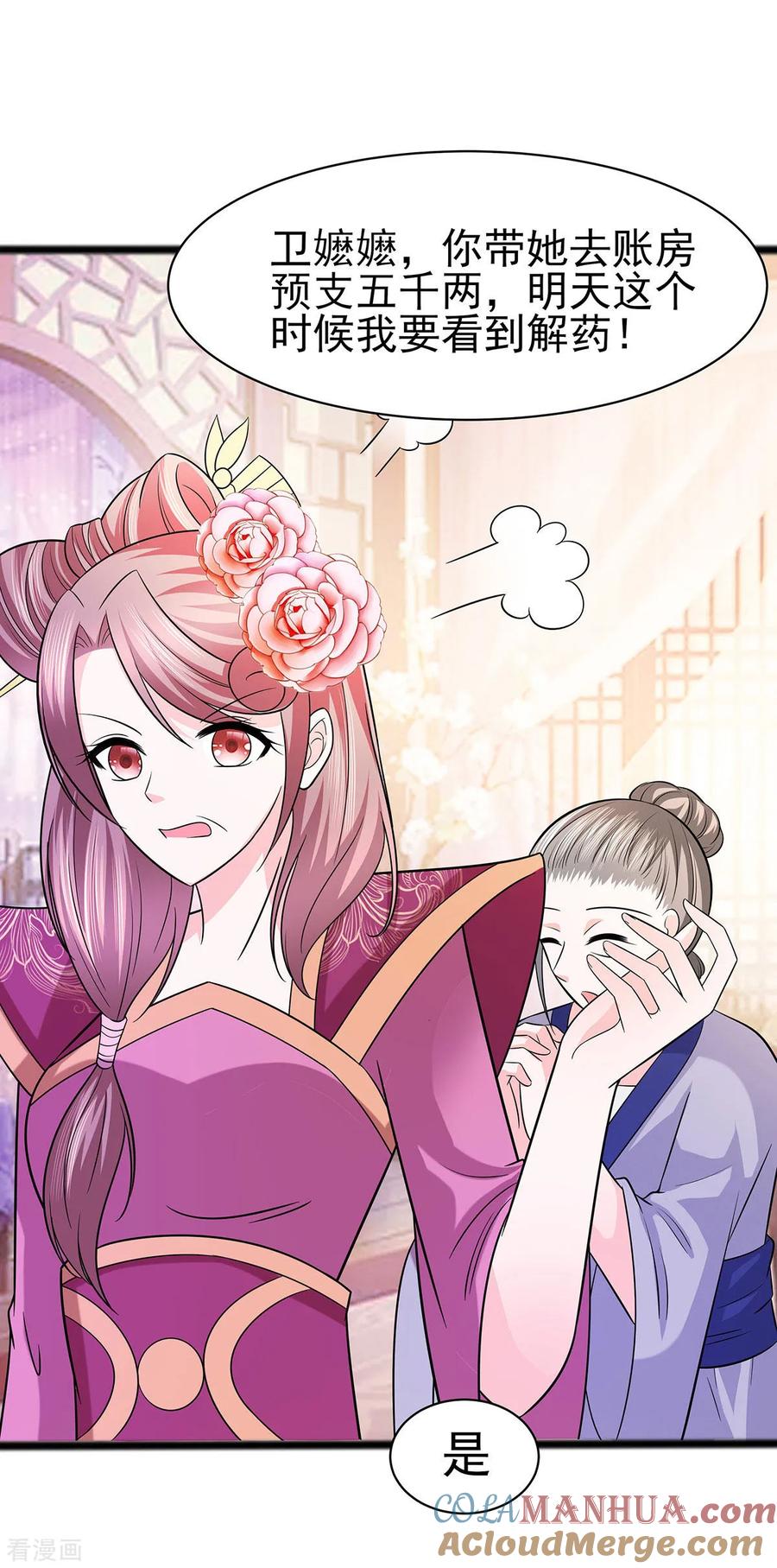 第19话炼药偶遇-穿越王妃，夫君别找虐-成都平流（第7张）