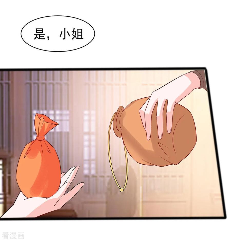 第19话炼药偶遇-穿越王妃，夫君别找虐-成都平流（第16张）