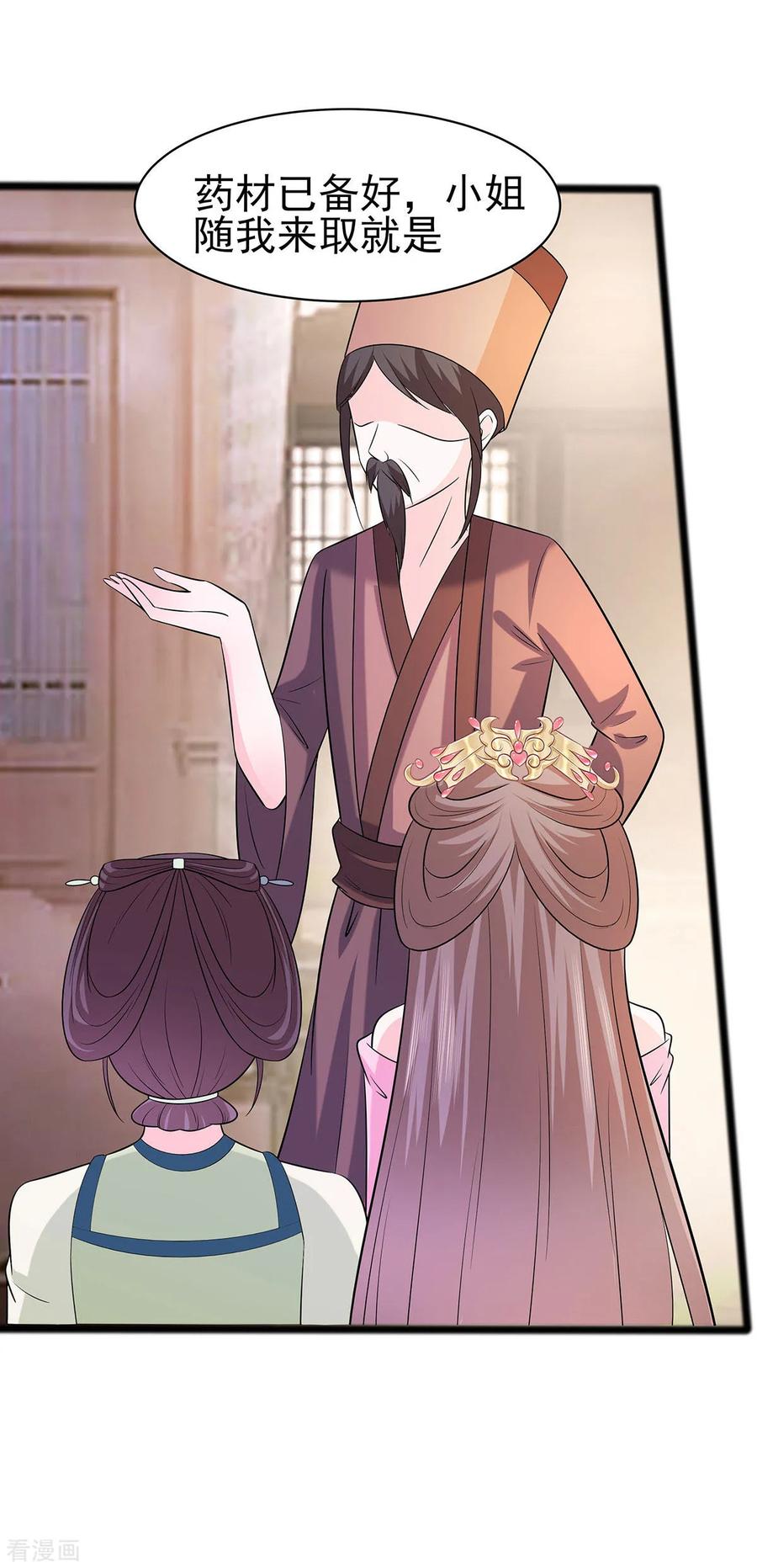 第19话炼药偶遇-穿越王妃，夫君别找虐-成都平流（第12张）