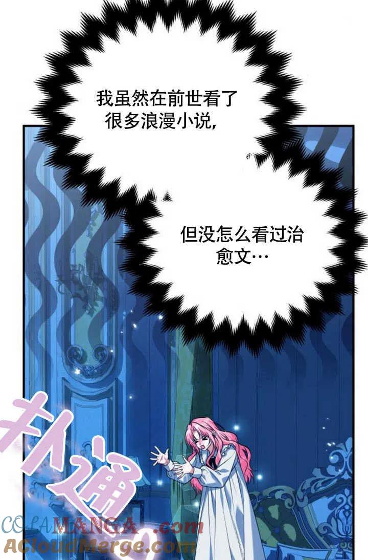 第22话-把颓废文变为治愈文的办法-[db:作者]（第3张）