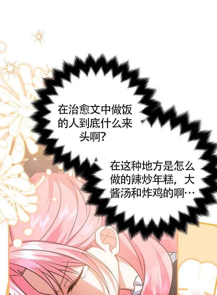 第24话-把颓废文变为治愈文的办法-[db:作者]（第15张）