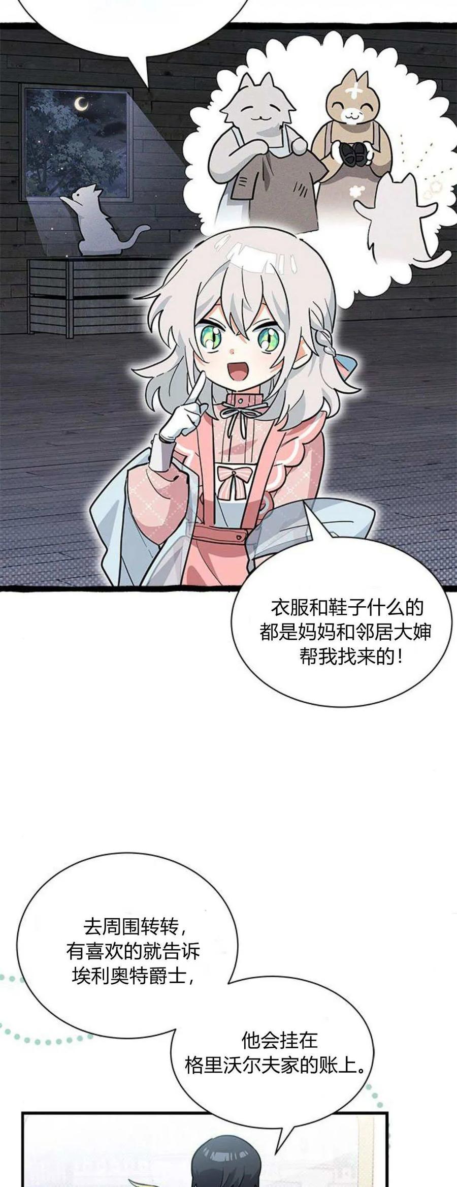 第31话-明明是猫，却被狼族收养了？-노찬주（第12张）