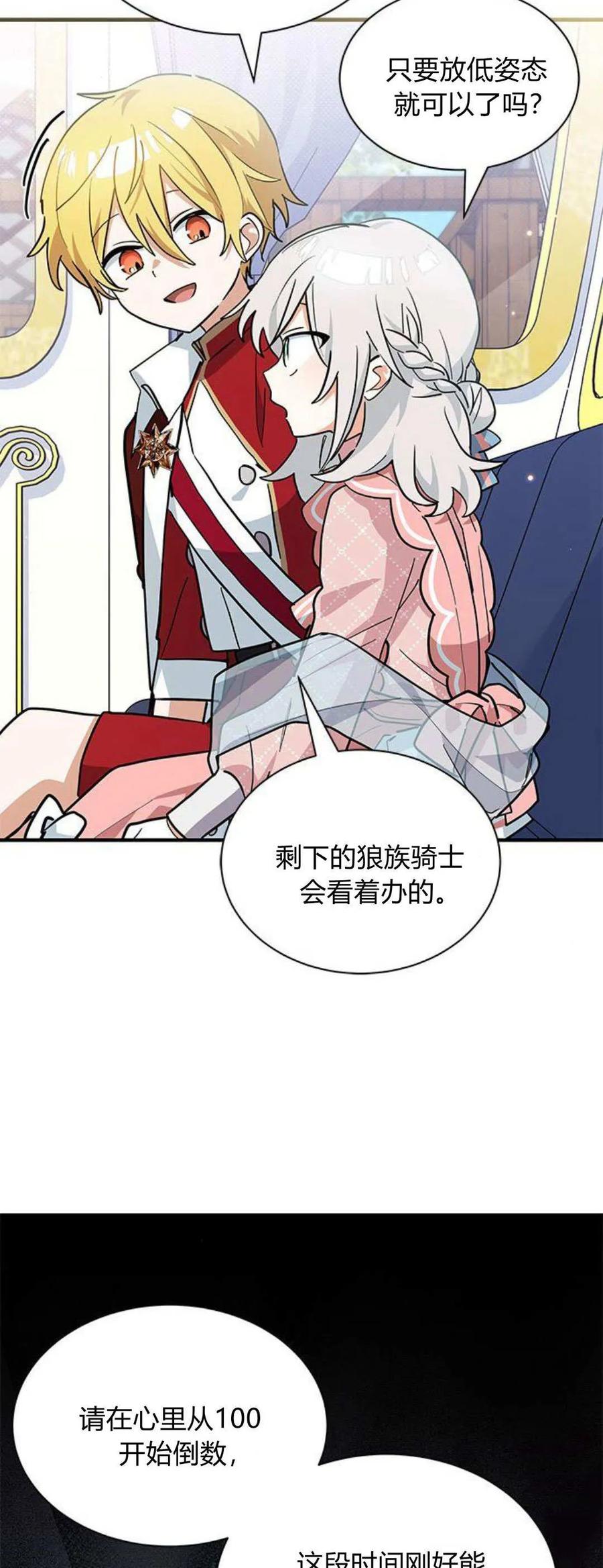 第31话-明明是猫，却被狼族收养了？-노찬주（第14张）