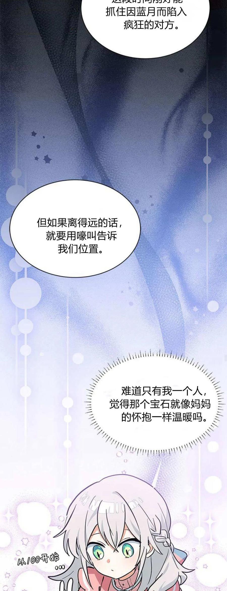 第31话-明明是猫，却被狼族收养了？-노찬주（第15张）