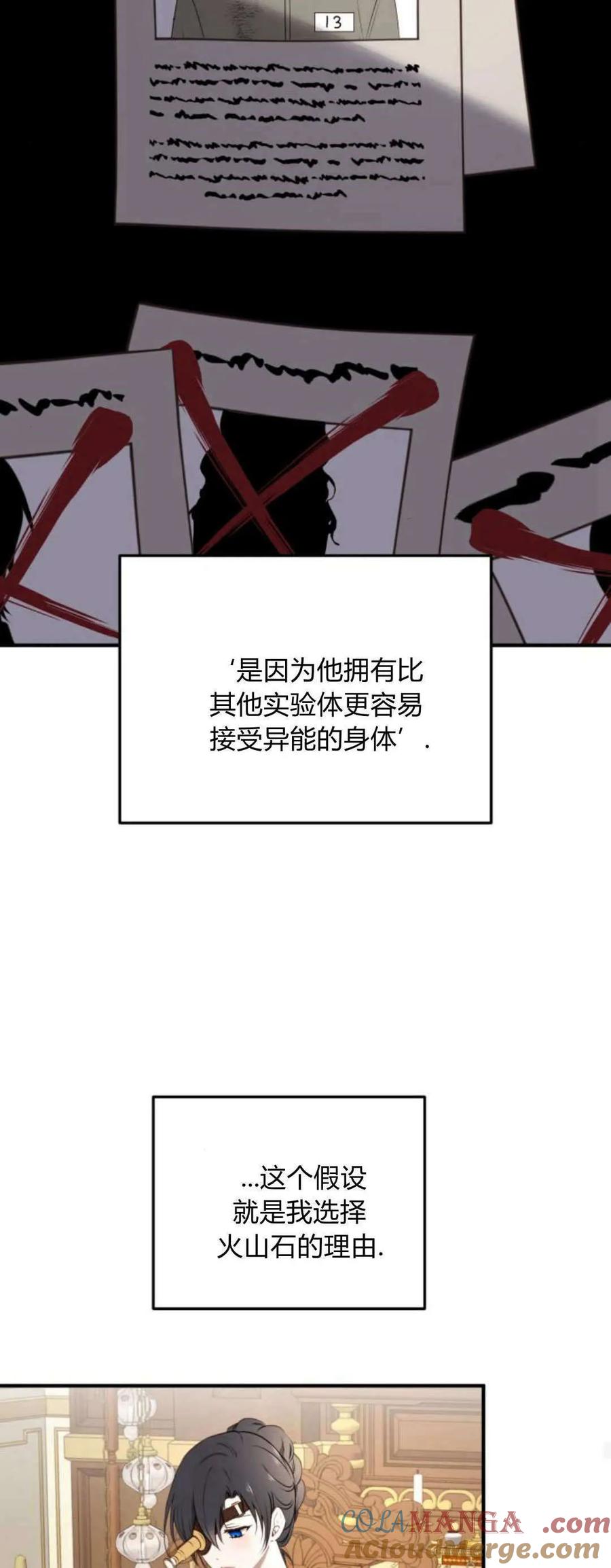 第40话-恶女只想安静地生活！-호나란（第13张）