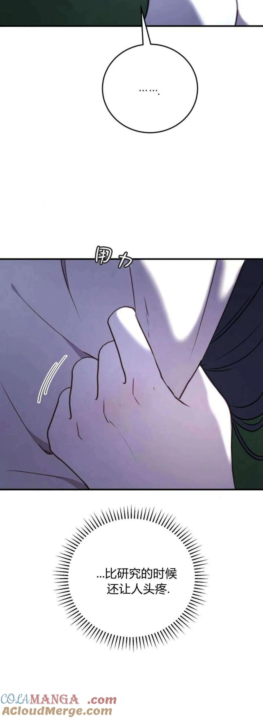 第40话-恶女只想安静地生活！-호나란（第7张）