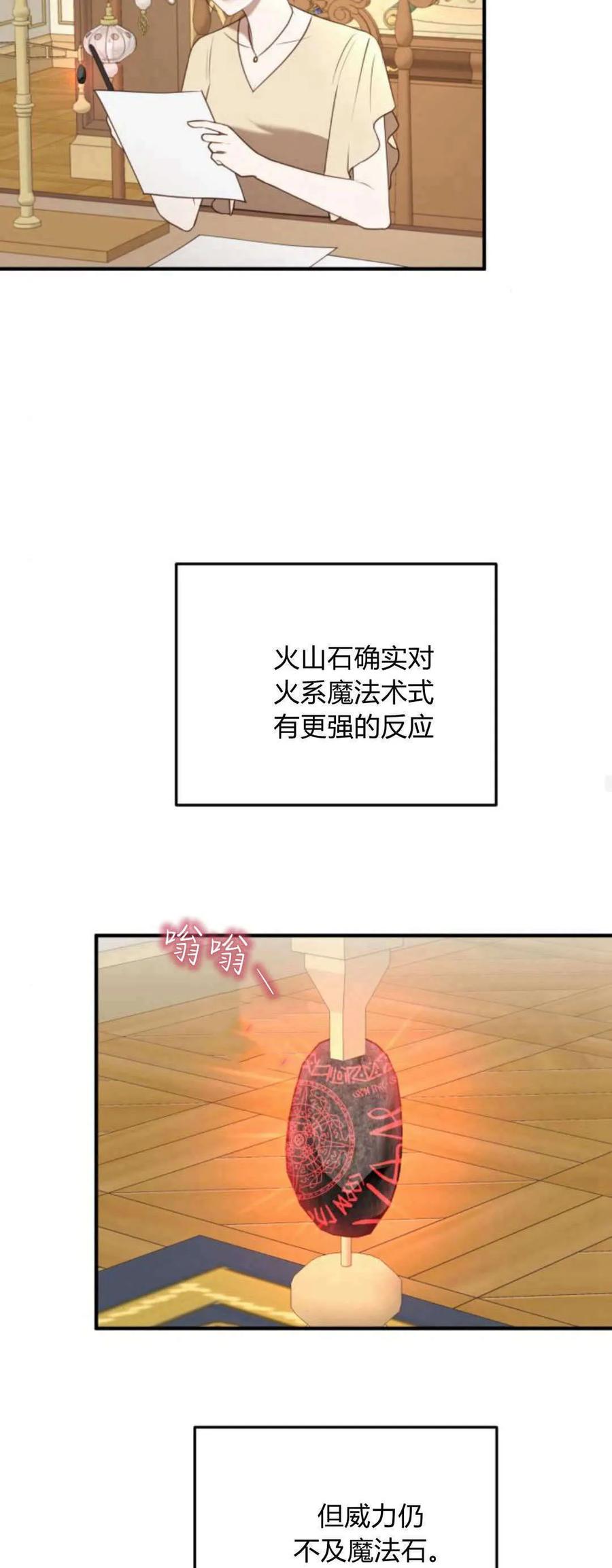 第40话-恶女只想安静地生活！-호나란（第14张）