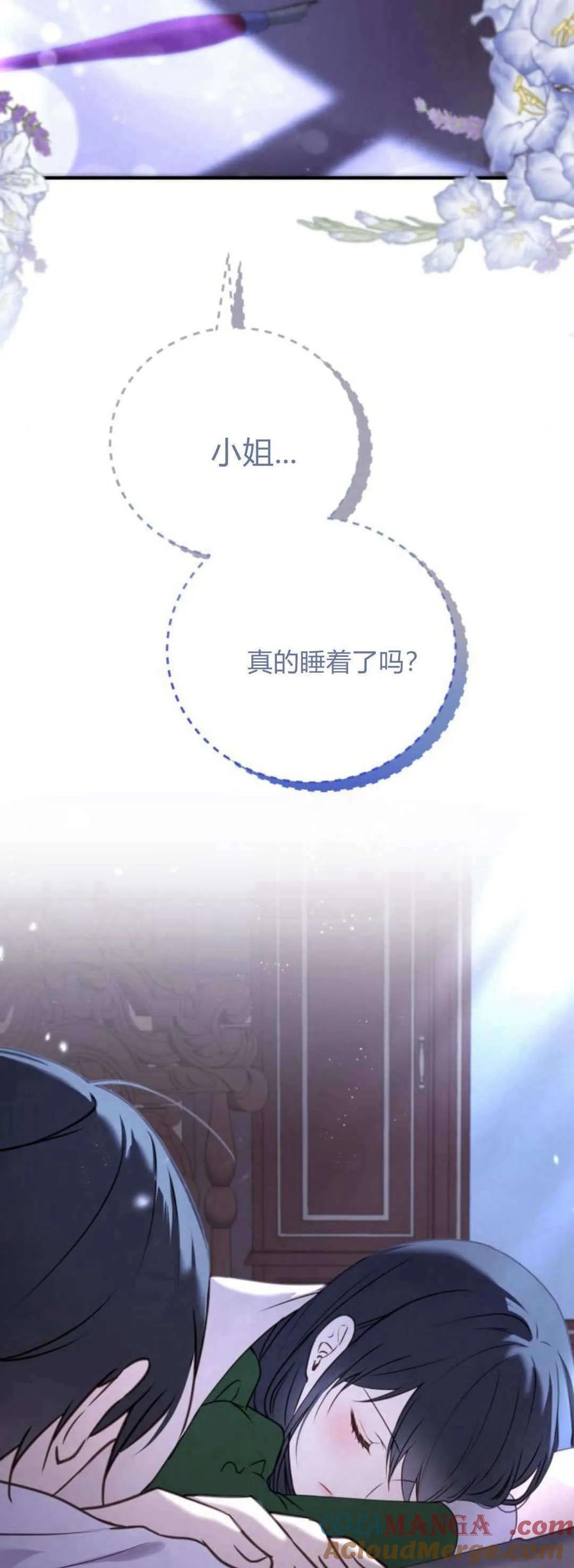 第40话-恶女只想安静地生活！-호나란（第4张）