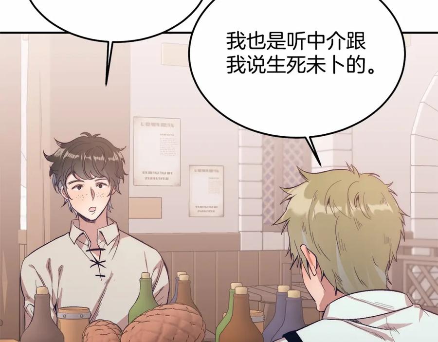 第10话渣男出轨-把我的小狗送上皇位-Marucomics+ salted man（第6张）