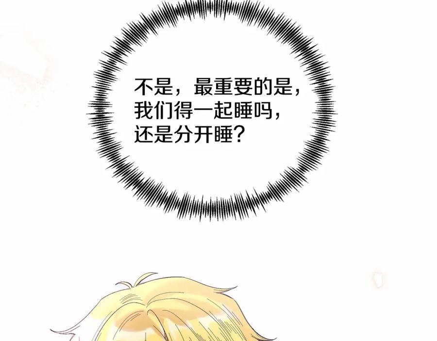 第13话保护-把我的小狗送上皇位-Marucomics+ salted man（第5张）