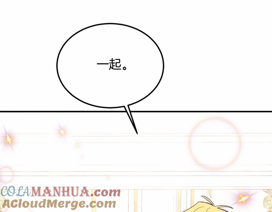 第13话保护-把我的小狗送上皇位-Marucomics+ salted man（第12张）