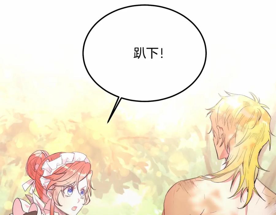 第14话夜闯房间-把我的小狗送上皇位-Marucomics+ salted man（第5张）