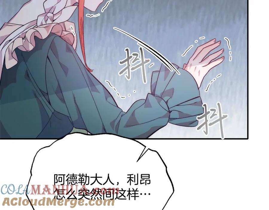 第15话再度失控-把我的小狗送上皇位-Marucomics+ salted man（第12张）