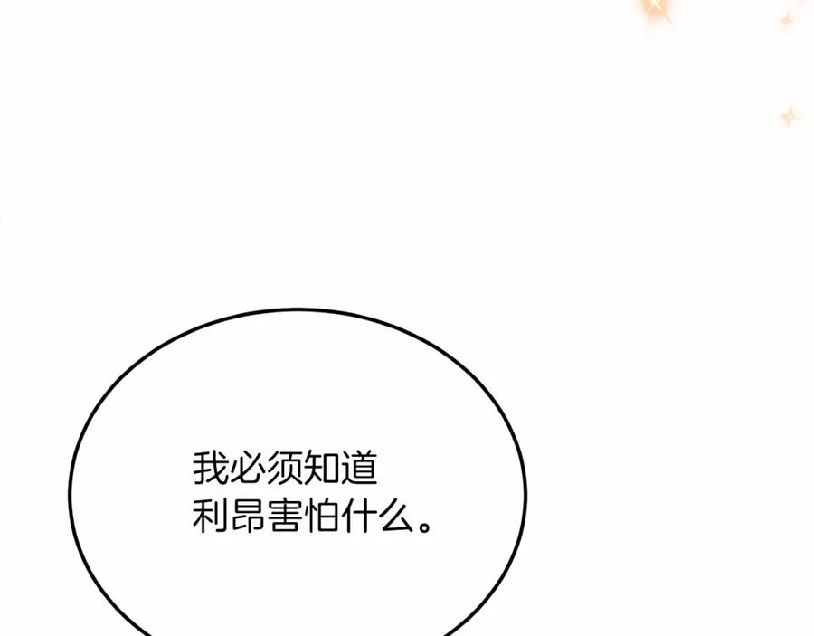 第16话告诉我他的过往-把我的小狗送上皇位-Marucomics+ salted man（第7张）