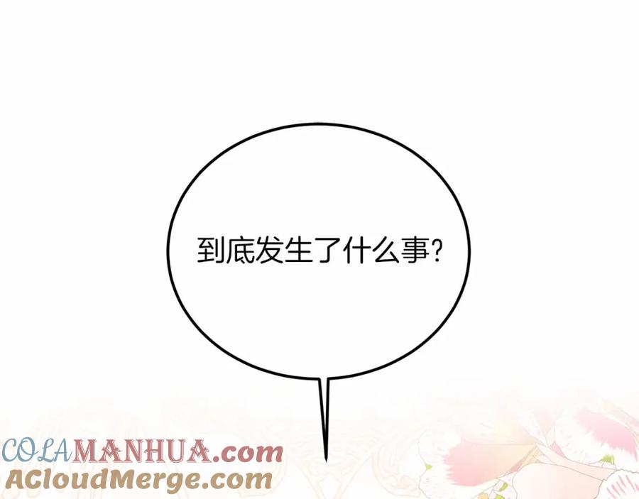 第16话告诉我他的过往-把我的小狗送上皇位-Marucomics+ salted man（第4张）