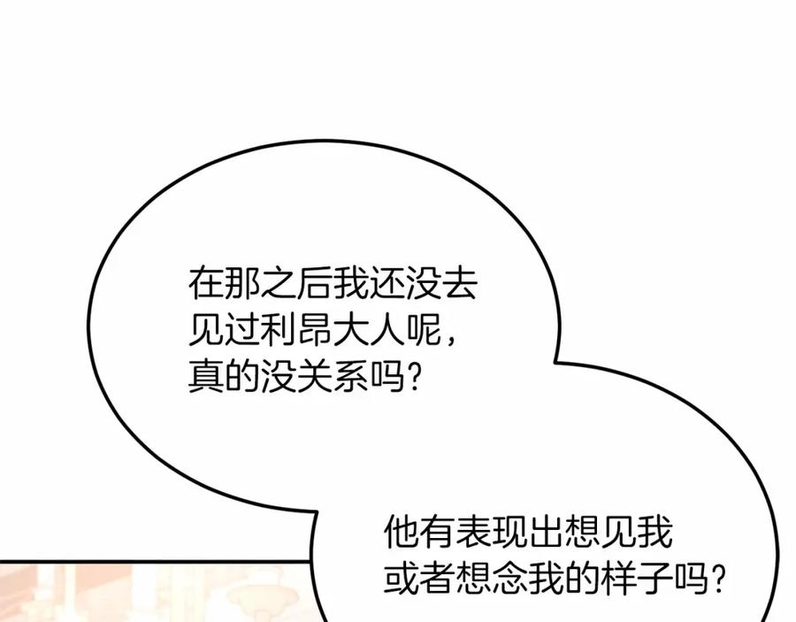 第18话他好乖~-把我的小狗送上皇位-Marucomics+ salted man（第9张）