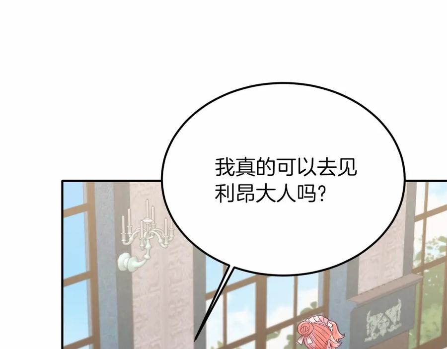第18话他好乖~-把我的小狗送上皇位-Marucomics+ salted man（第7张）