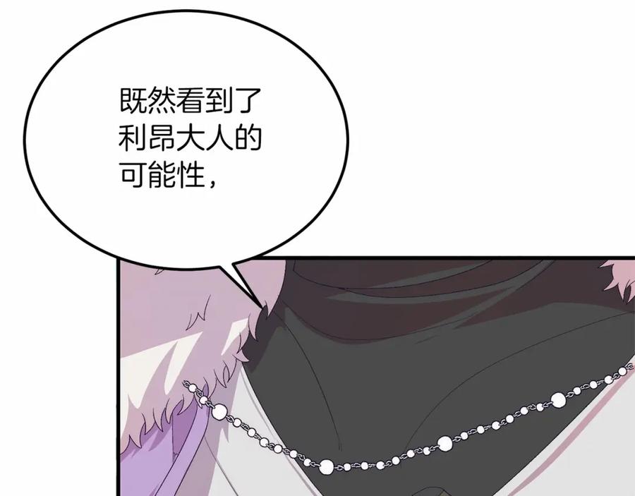 第19话全部杀掉-把我的小狗送上皇位-Marucomics+ salted man（第9张）