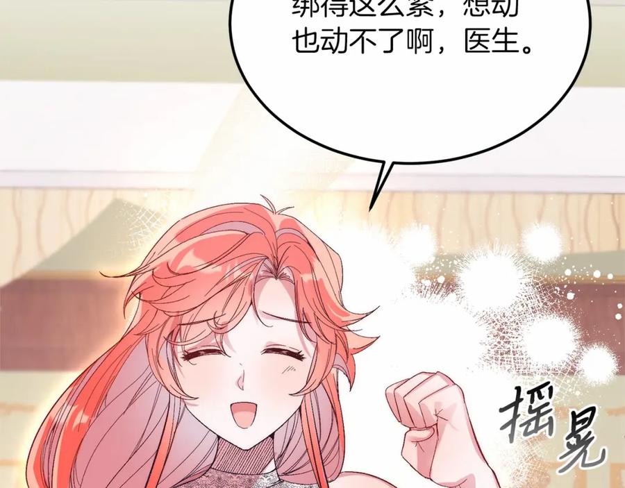 第20话失控野兽-把我的小狗送上皇位-Marucomics+ salted man（第11张）