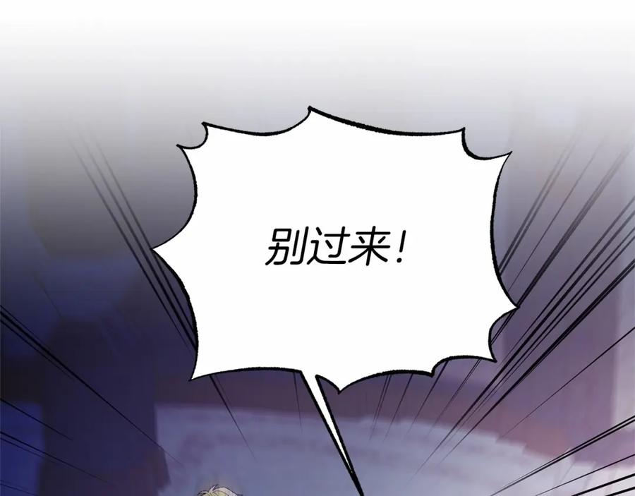 第21话狗狗眼-把我的小狗送上皇位-Marucomics+ salted man（第11张）