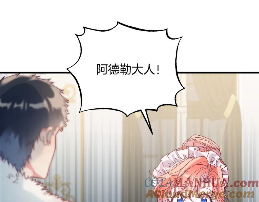 第23话撒娇~-把我的小狗送上皇位-Marucomics+ salted man（第8张）