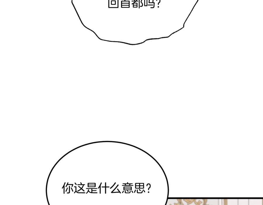 第23话撒娇~-把我的小狗送上皇位-Marucomics+ salted man（第10张）