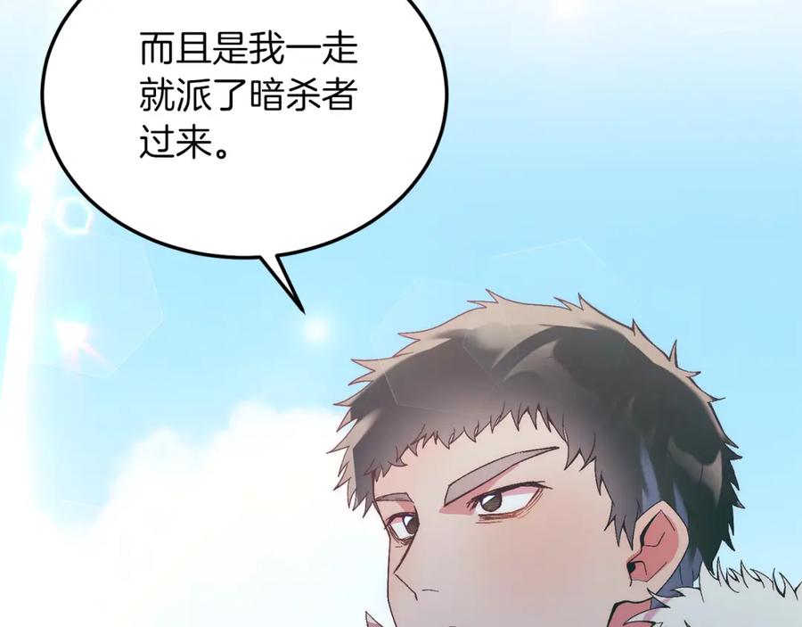 第24话家庭教师-把我的小狗送上皇位-Marucomics+ salted man（第5张）