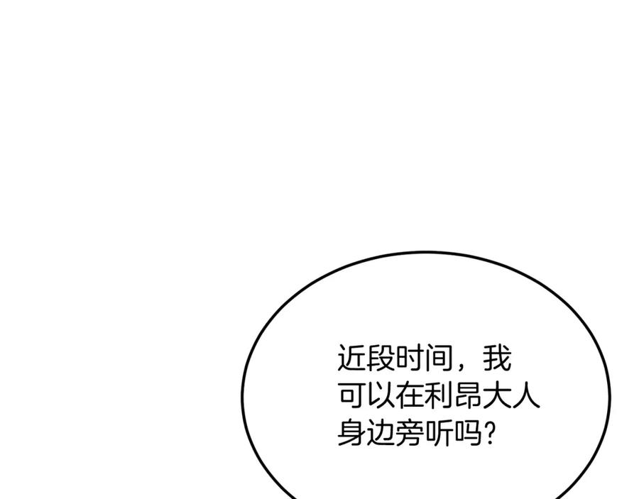 第26话求你别走！-把我的小狗送上皇位-Marucomics+ salted man（第10张）