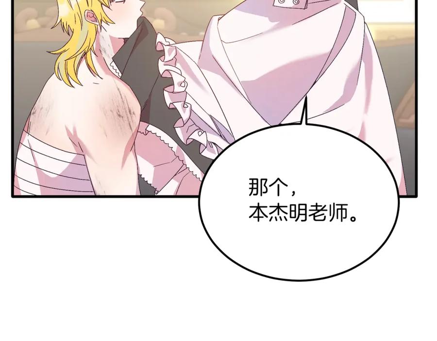 第26话求你别走！-把我的小狗送上皇位-Marucomics+ salted man（第9张）