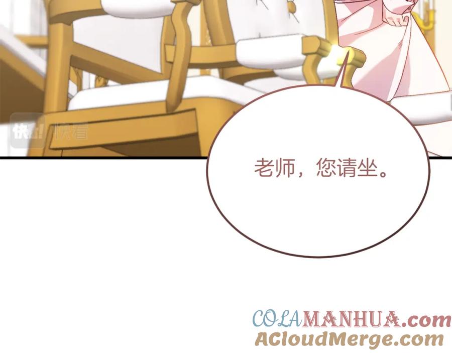 第27话学习礼仪-把我的小狗送上皇位-Marucomics+ salted man（第12张）