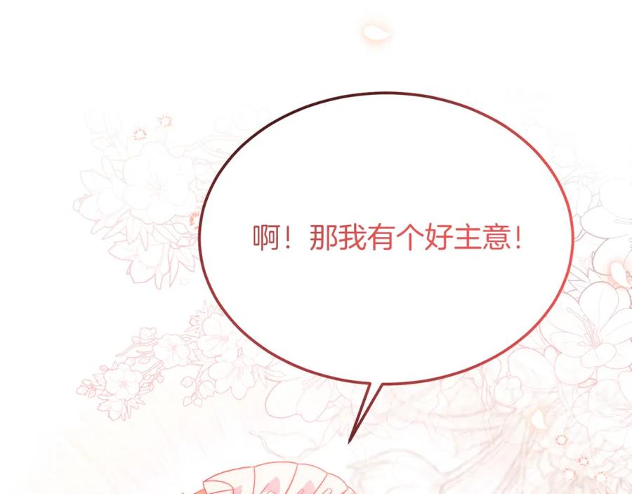 第27话学习礼仪-把我的小狗送上皇位-Marucomics+ salted man（第5张）