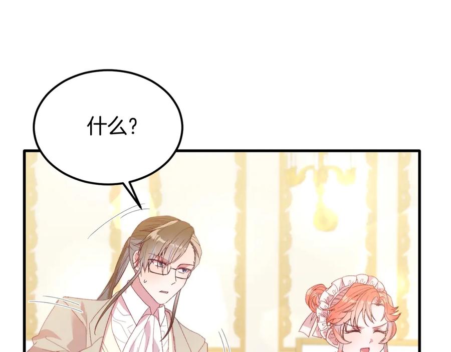 第27话学习礼仪-把我的小狗送上皇位-Marucomics+ salted man（第13张）