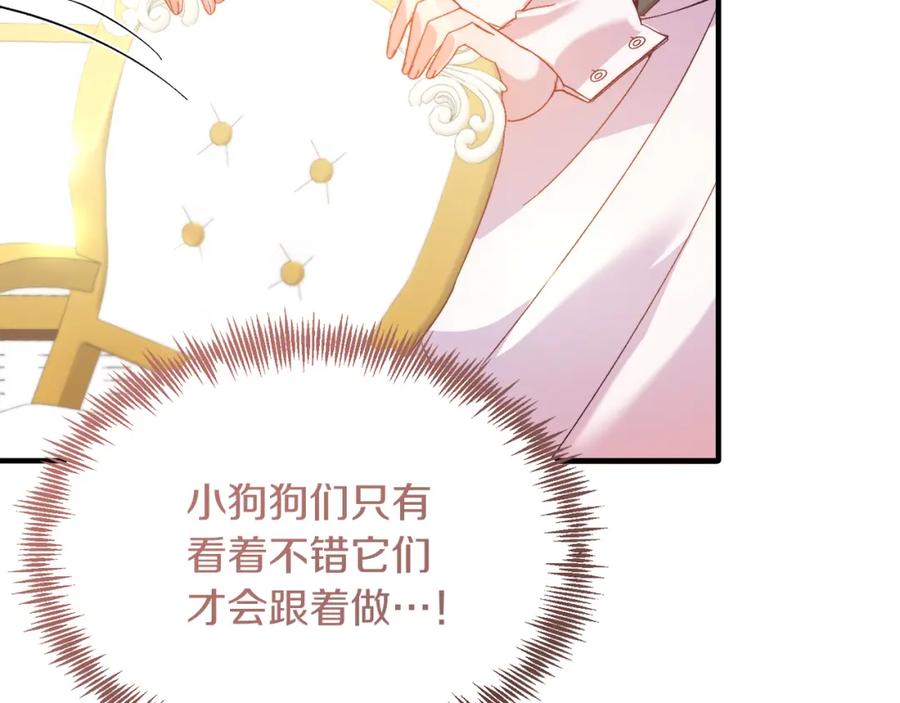 第27话学习礼仪-把我的小狗送上皇位-Marucomics+ salted man（第9张）