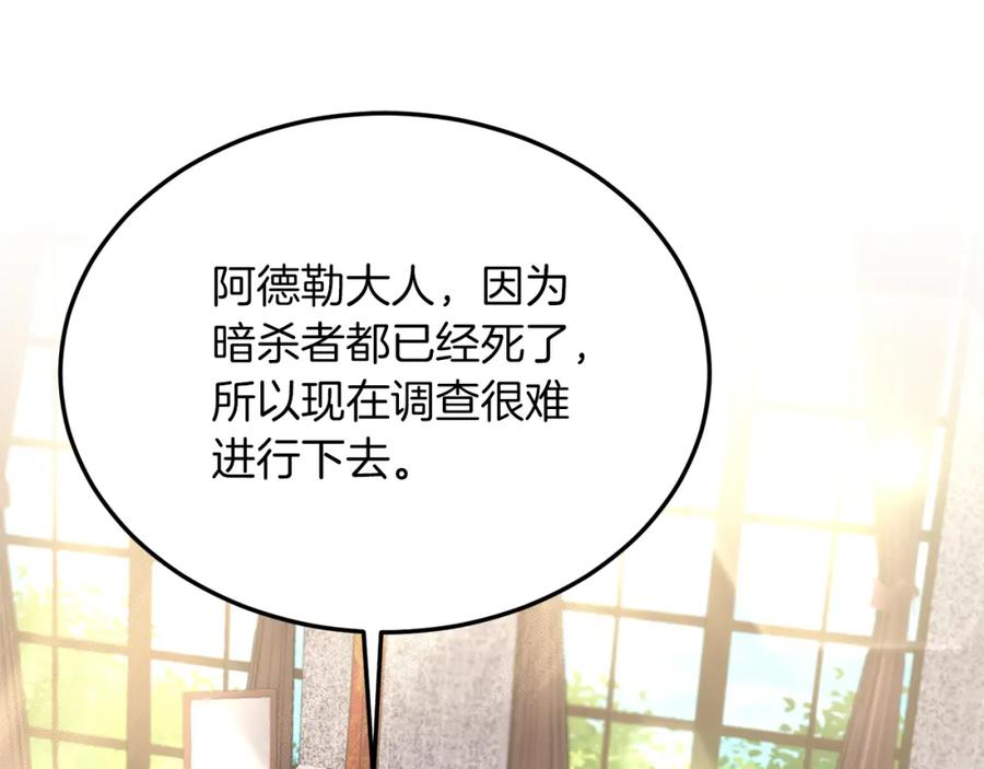 第28话狠心离开-把我的小狗送上皇位-Marucomics+ salted man（第5张）